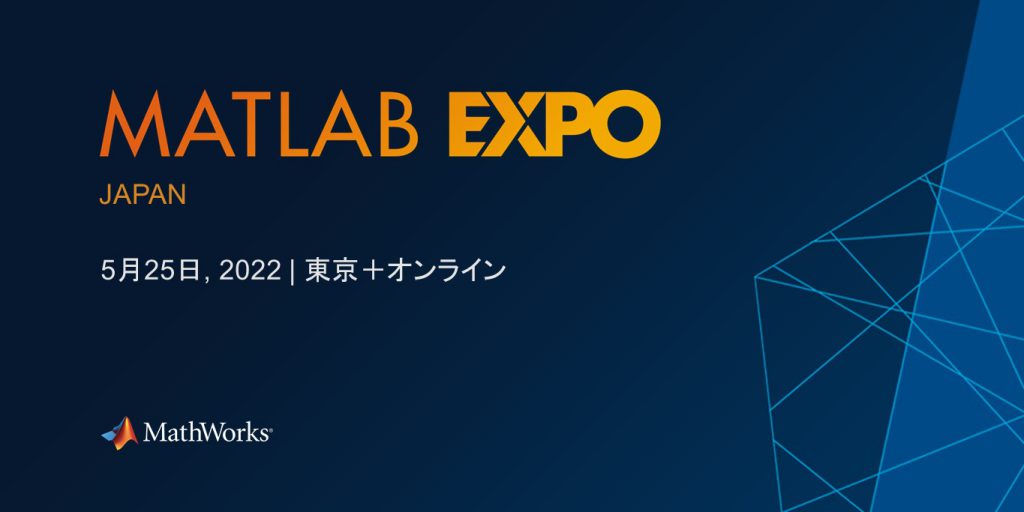 MATLABExpo2020バナー