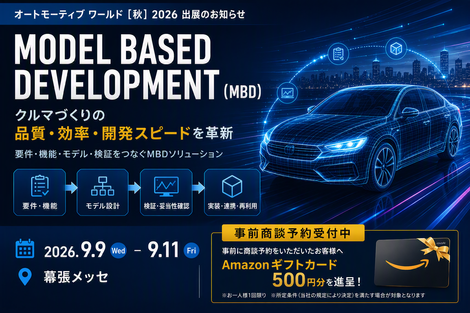 Automootive world 2026